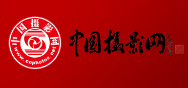 中国摄影网