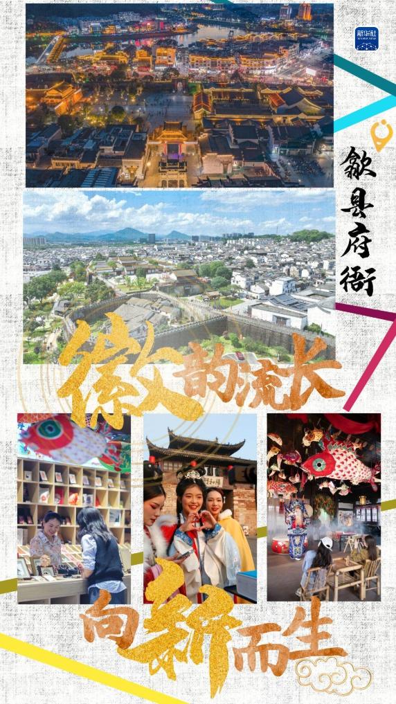文化中国行｜歙县府衙：徽韵流长 向新而生