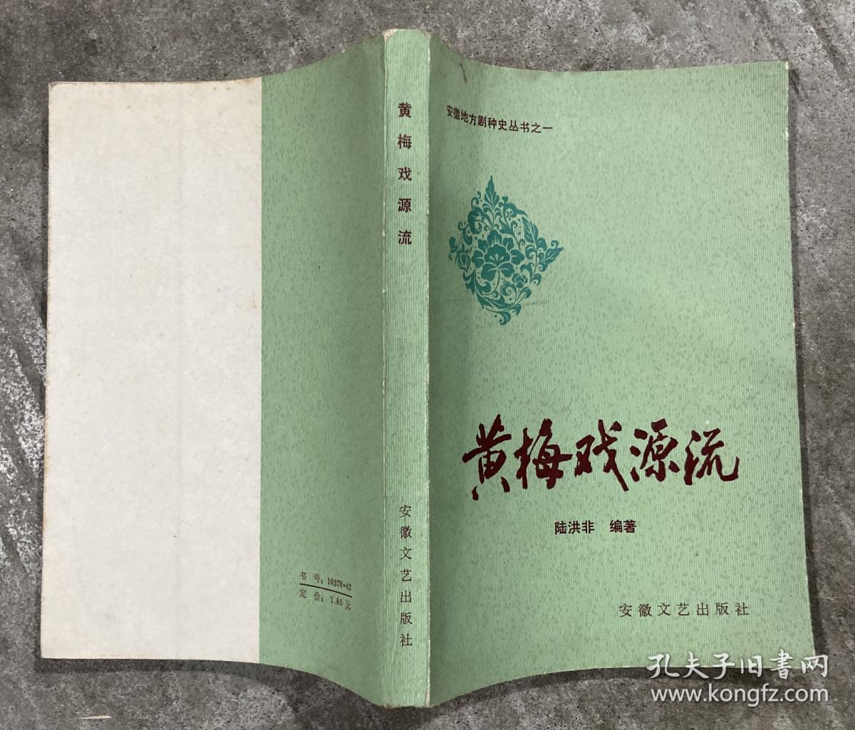 徽剧，是不是黄梅戏前身的名字？