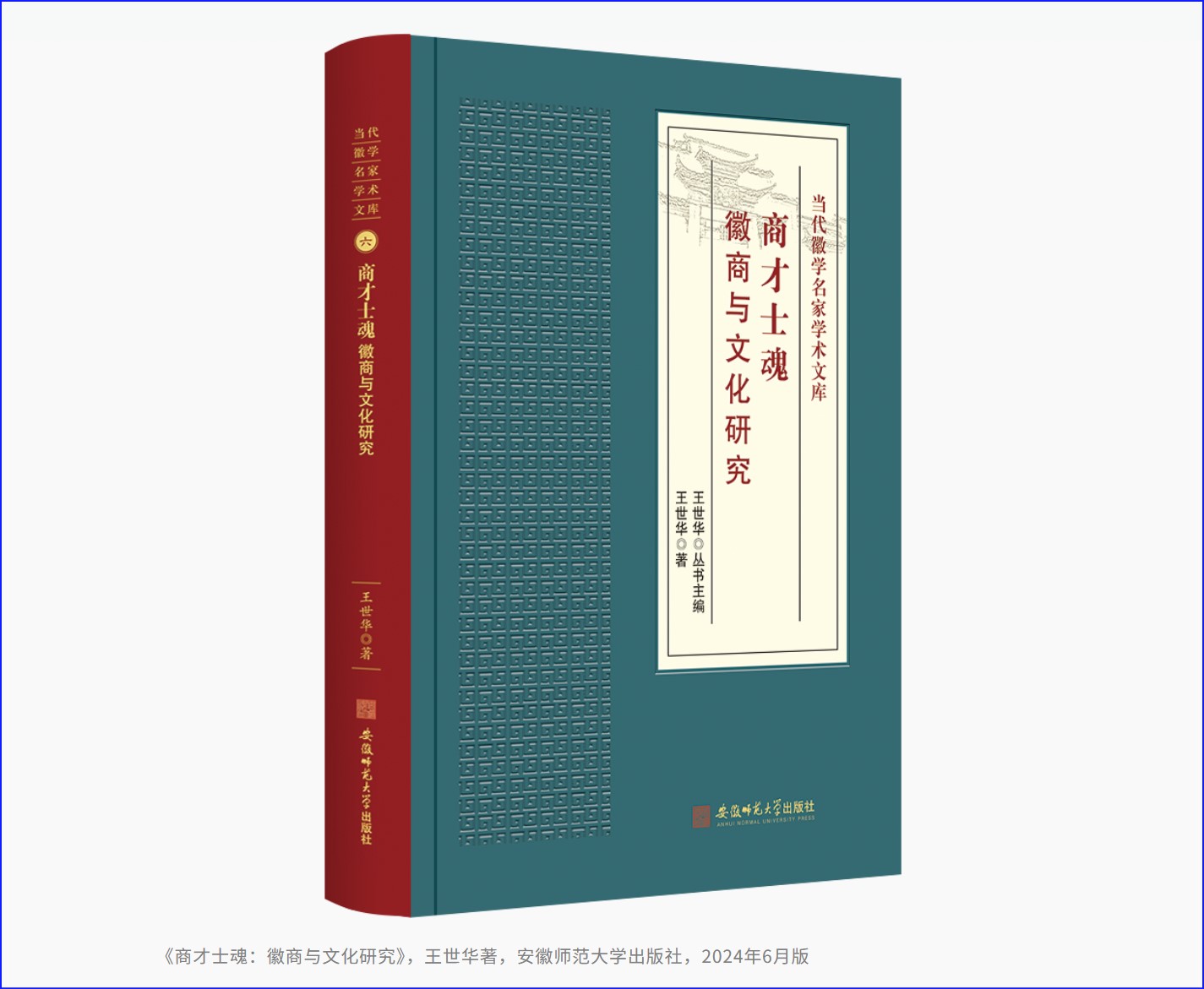 商才士魂：探寻徽商文化的根源