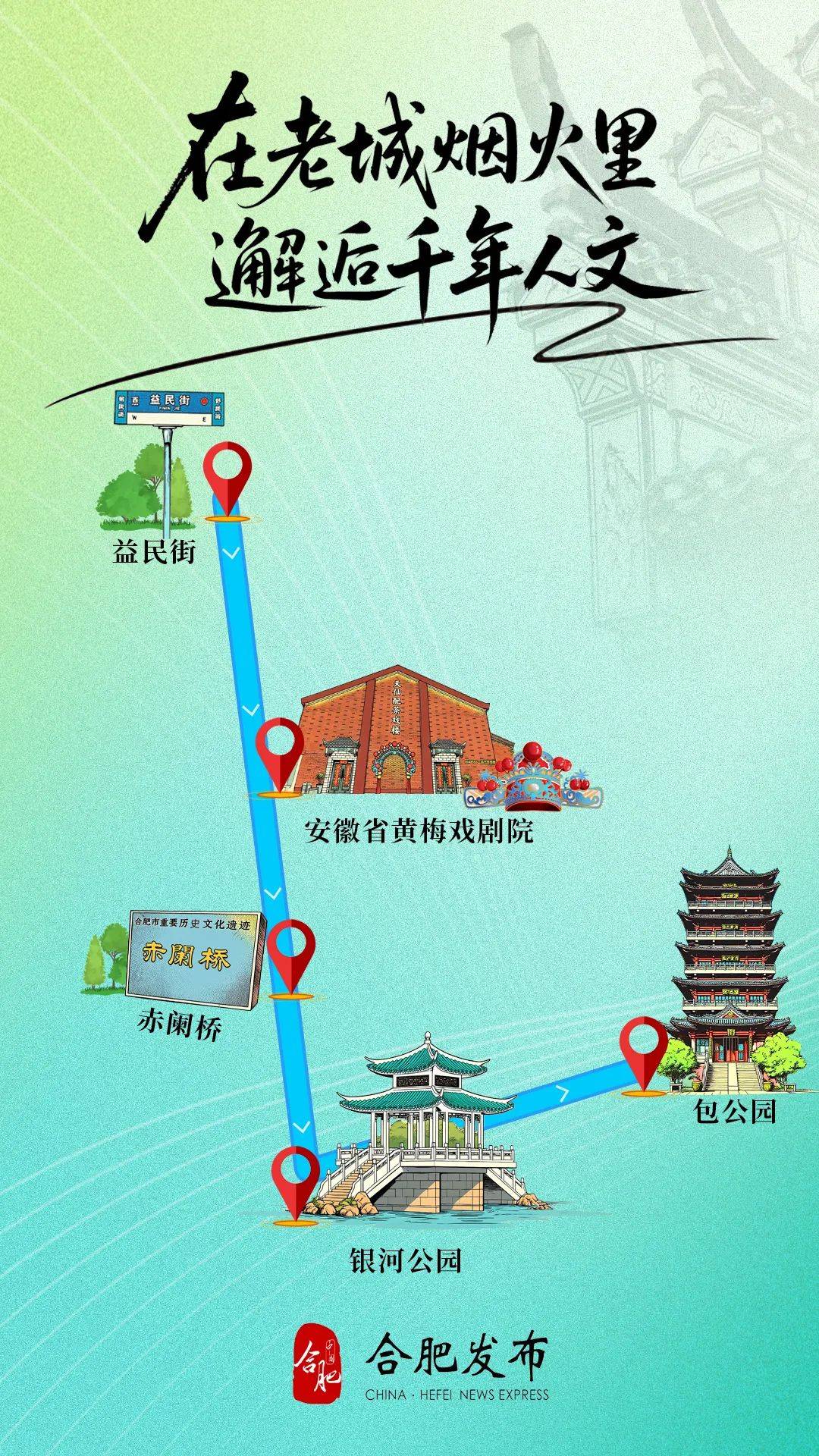 在合肥，当City Walk遇上戏曲
