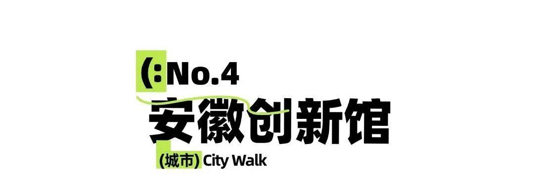 在合肥，当City Walk遇上戏曲
