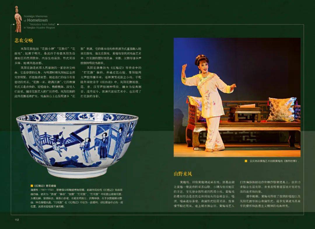 江淮大地的“皖乐徽声”