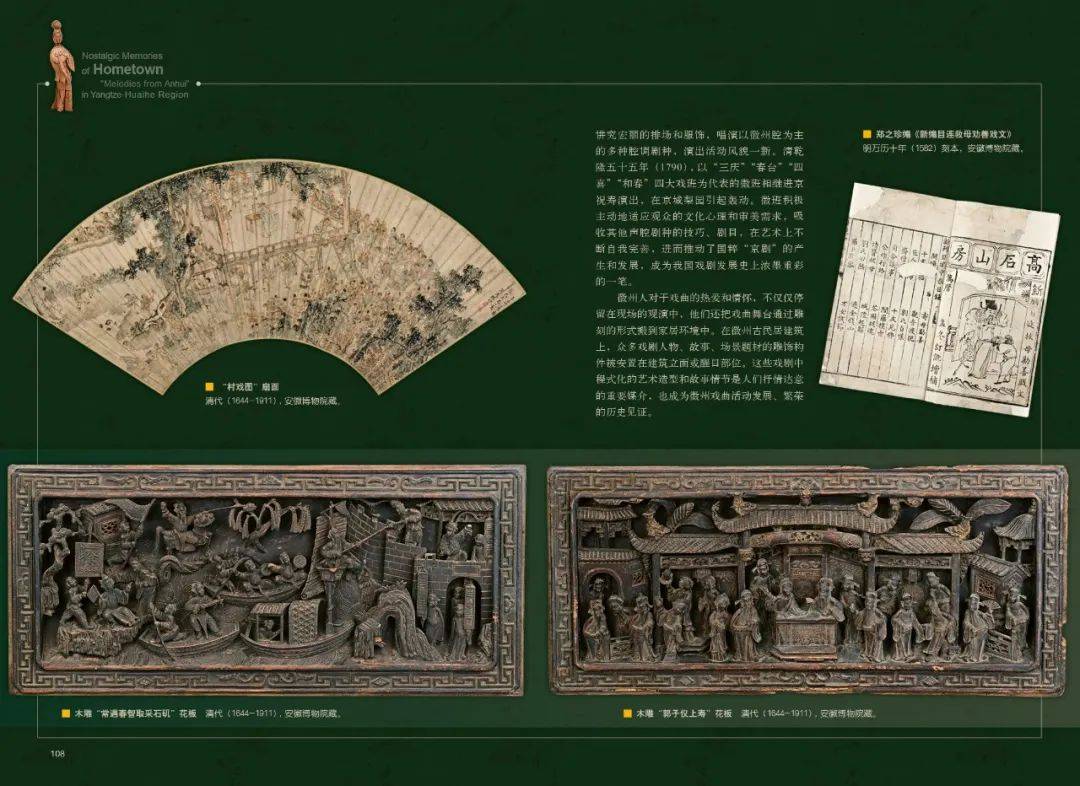 江淮大地的“皖乐徽声”